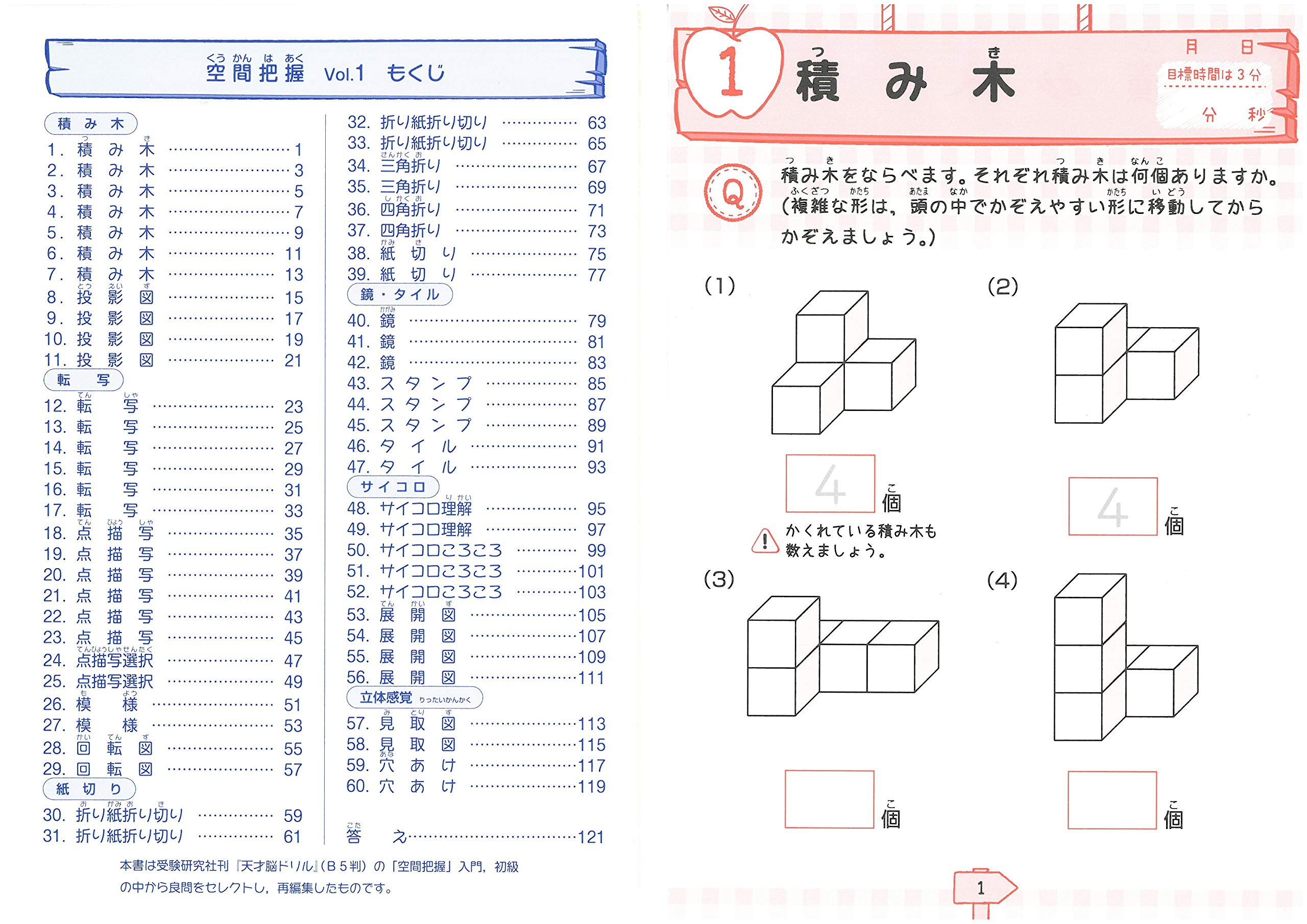 天才脳ドリル ミニ 空間把握 Vol 1 考える力を伸ばす 受験研究社 受験研究社 山下 善徳 橋本 龍吾 本 通販 Amazon