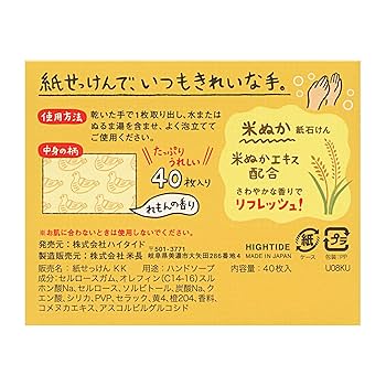 ユーミン 「魔法の紙せっけん」 ユーミン 「魔法の紙せっけん」 ユーミン 「魔法の紙せっけん」