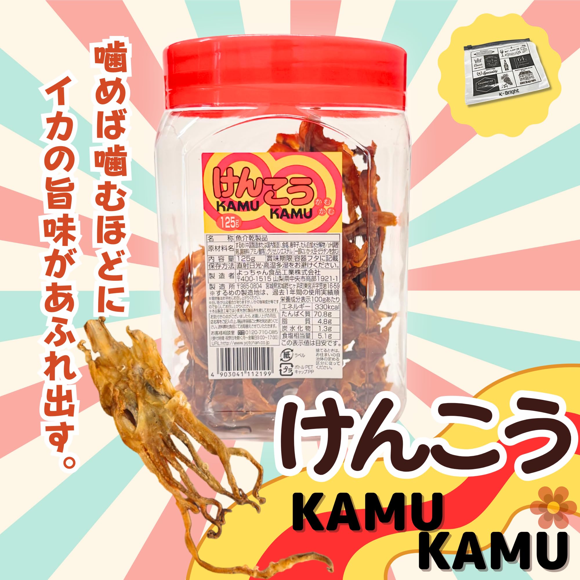 Amazon | よっちゃん カムカム ポット スルメ イカ 駄菓子 珍味 おやつ
