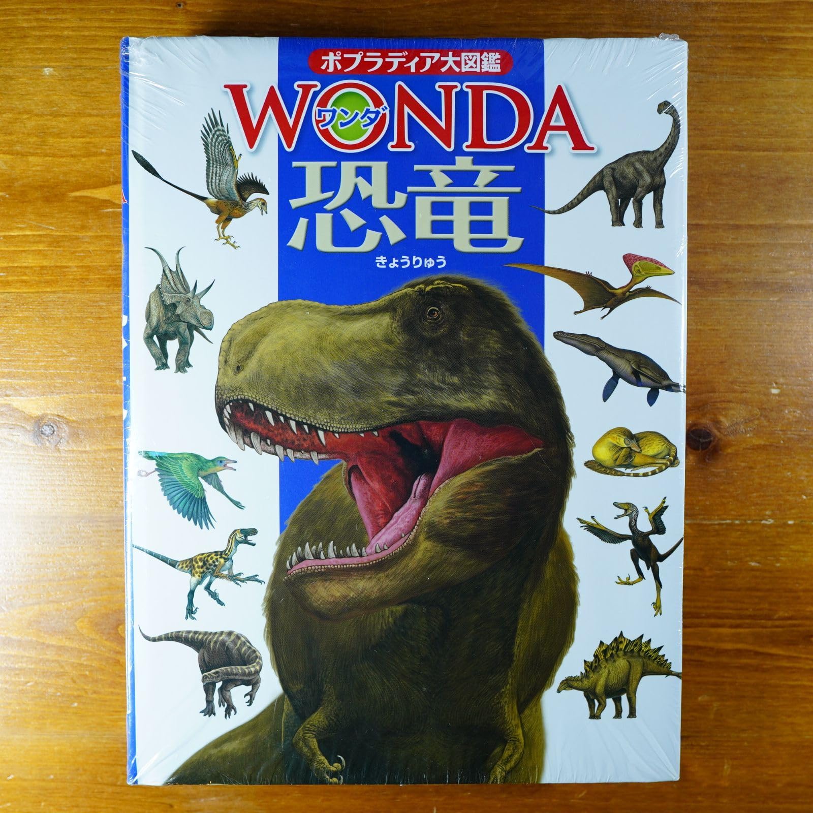 恐竜 Amazon.co.jp: 恐竜 ポプラディア大図鑑WONDA 7 d2404 : おもちゃ