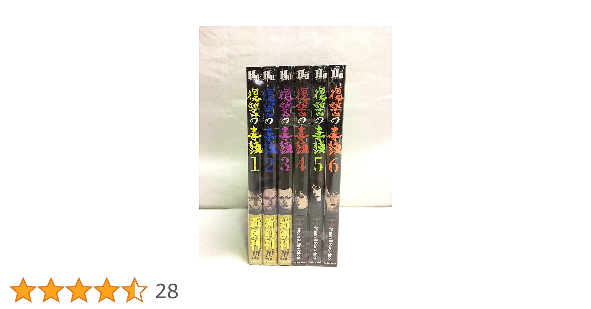 復讐の毒鼓 コミック 全6冊セット | Baekdoo |本 | 通販 | Amazon