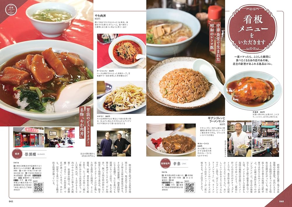 行きたい 食べたい 町中華 首都圏版 (ぴあMOOK) | ぴあ |本