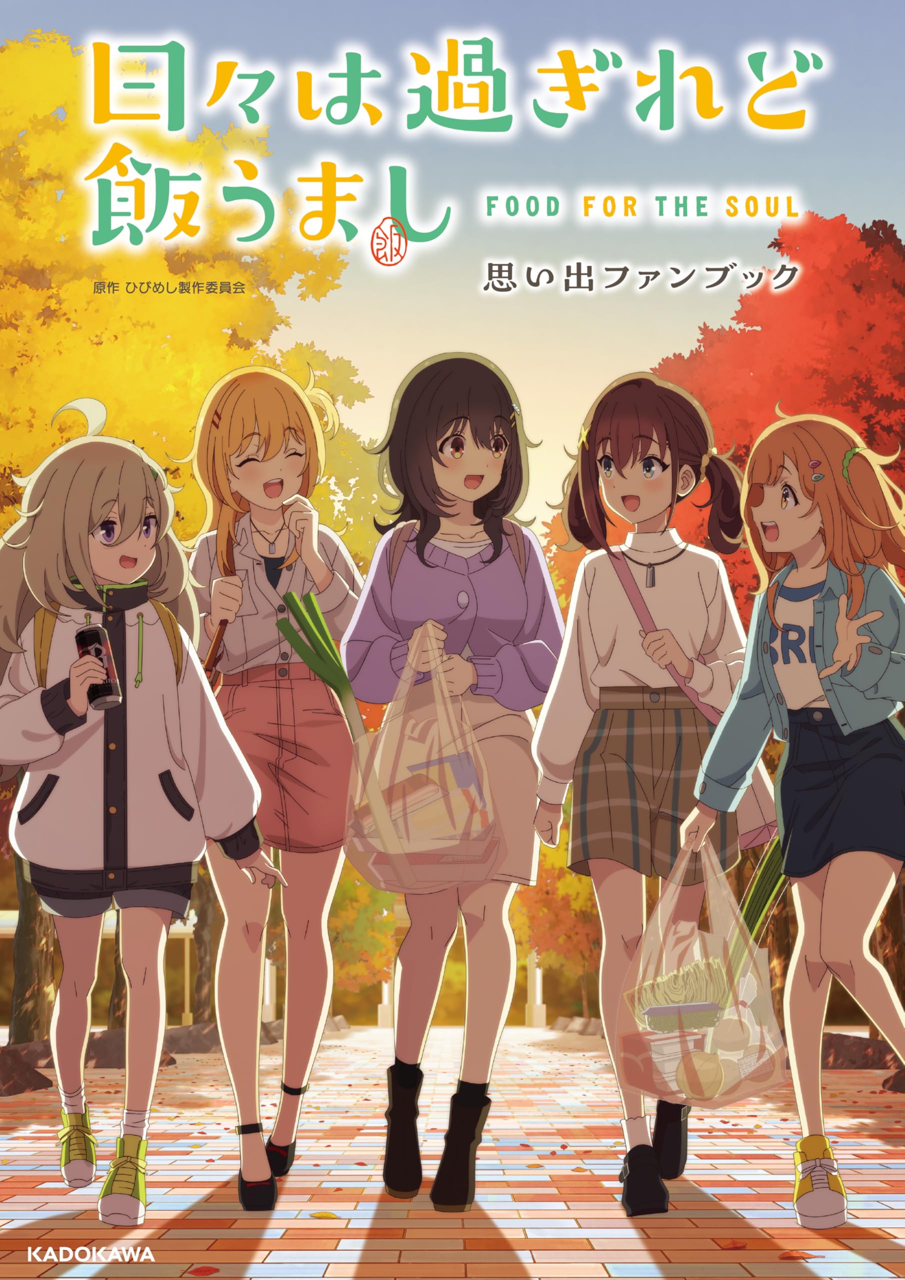日々は過ぎれど飯うまし ひびめし プライズ品 ぬいぐるみ Vol.1&2 5種 B122251_03.webp