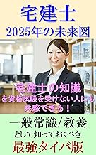2025 Future Vision Real Estate Agent Guide (Japanese Edition)