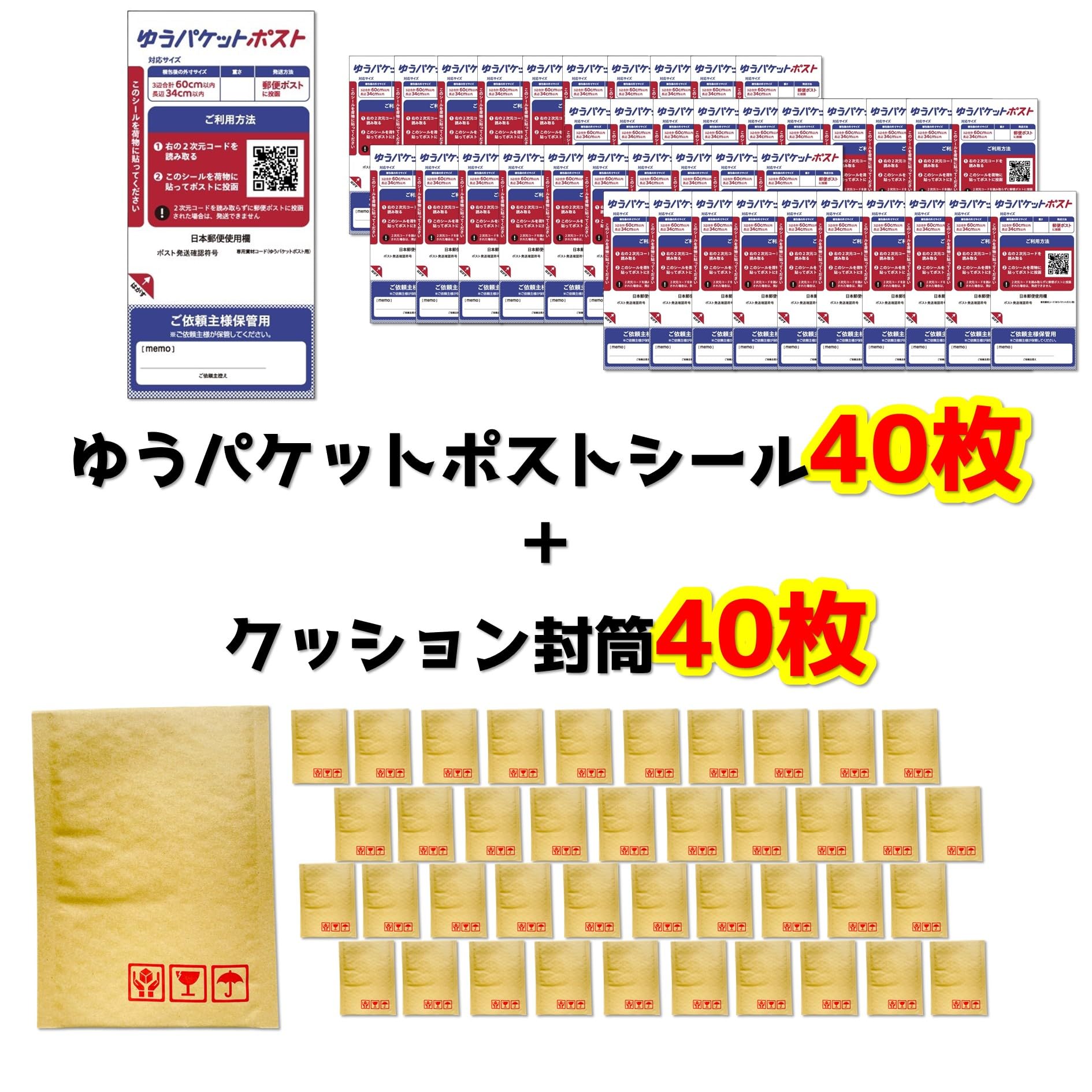 Amazon | ゆうパケットポスト 発送用シール 【 40枚 】 ＋ クッション