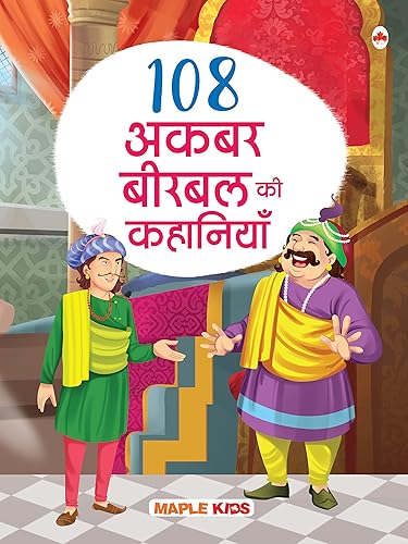 108 Akbar and Birbal Stories (Illustrated) (Hindi) - Story Book for Kids - Classic Tales of India - Bedtime Stories - 3 Years to 10 Years Old - Hindi Short Stories for Children - Read Aloud to Infants, Toddlers