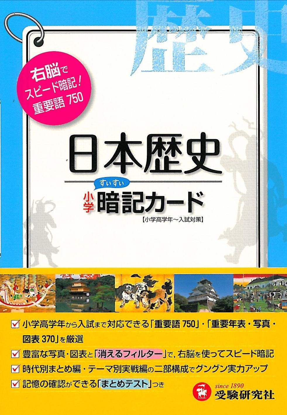Shu様 リクエスト 2点 まとめ商品　中学受験　暗記カード Shu様 リクエスト 2点 まとめ商品 中学受験 暗記カード