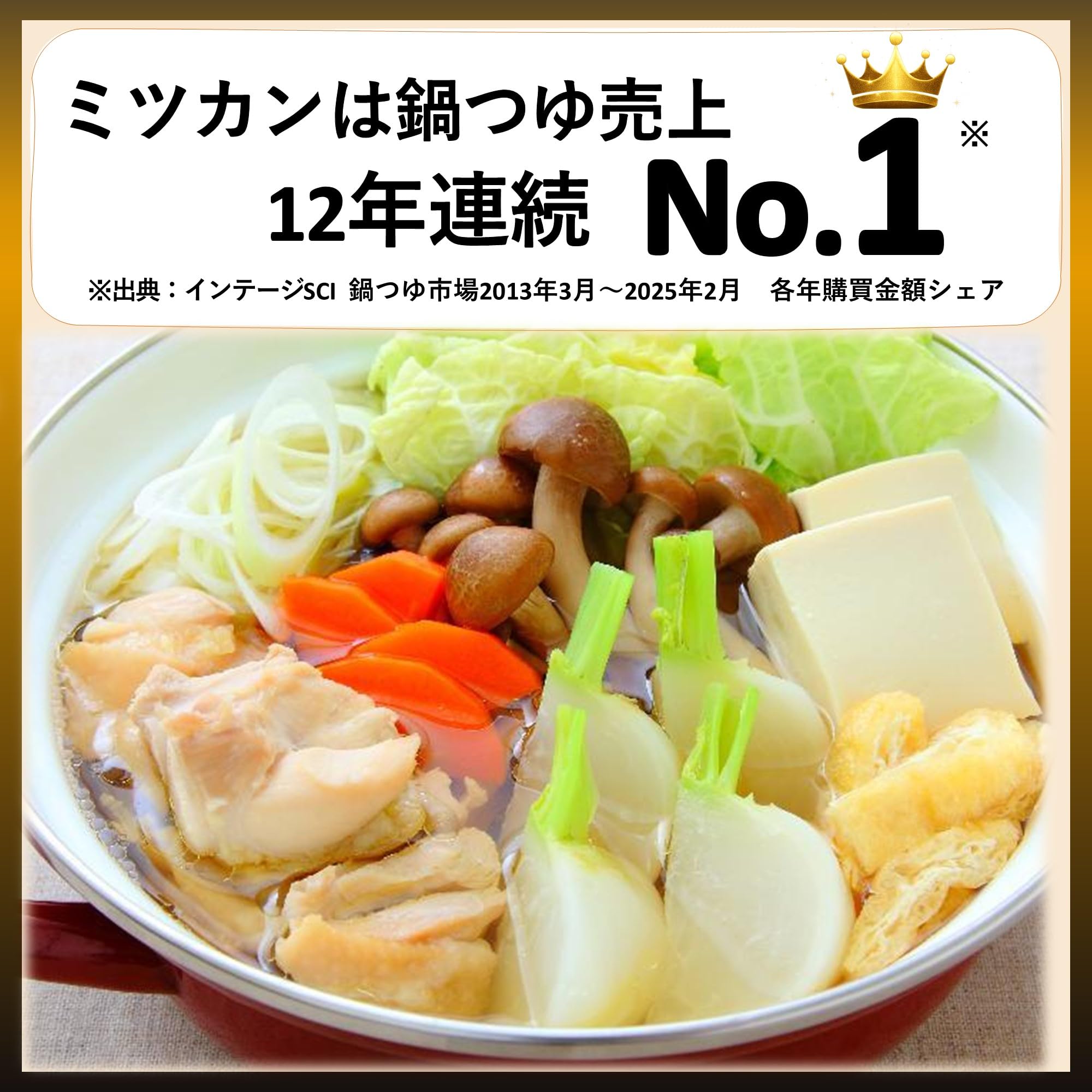Amazon.co.jp: ミツカン 〆まで美味しい 地鶏塩ちゃんこ鍋つゆ