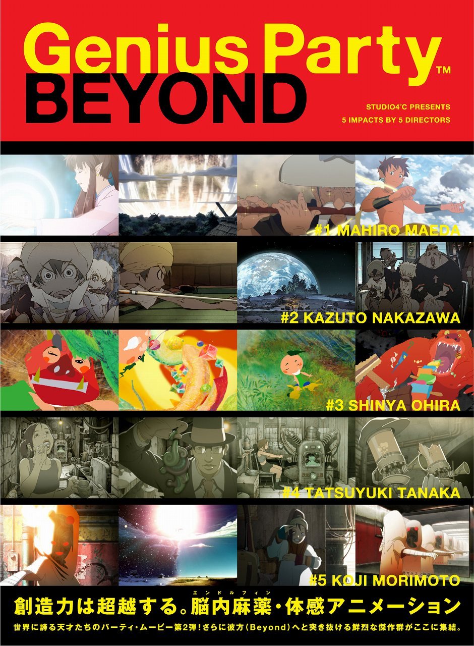 Genius Party Beyond (2枚組) [DVD] 81ilYnii8uL.jpg