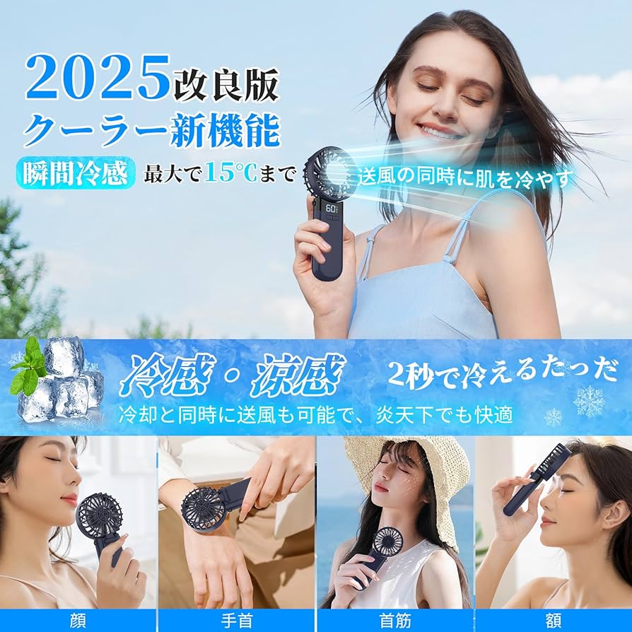 冷却機能付き扇風機 ACR-DC25/W Amazon | 【2025新登場 -25℃瞬間冷却】ハンディファン 冷却