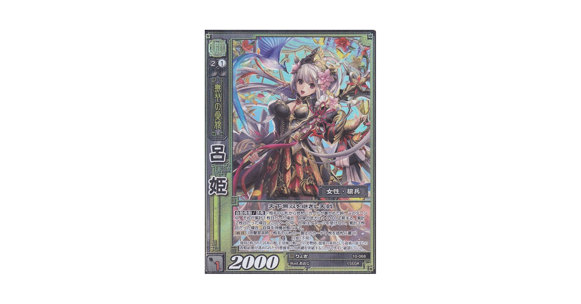 Amazon.co.jp: 呂姫/10-068/りょき/SR/三国志大戦 : おもちゃ