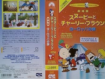 Amazon Co Jp スヌーピーとチャーリー ブラウン ヨーロッパの旅 劇場版 二ヵ国語版 Vhs Dvd