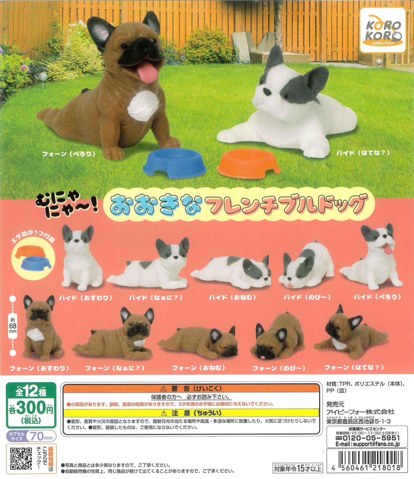 Amazon | むにゃにゃ～！おおきなフレンチブルドッグ 全12種