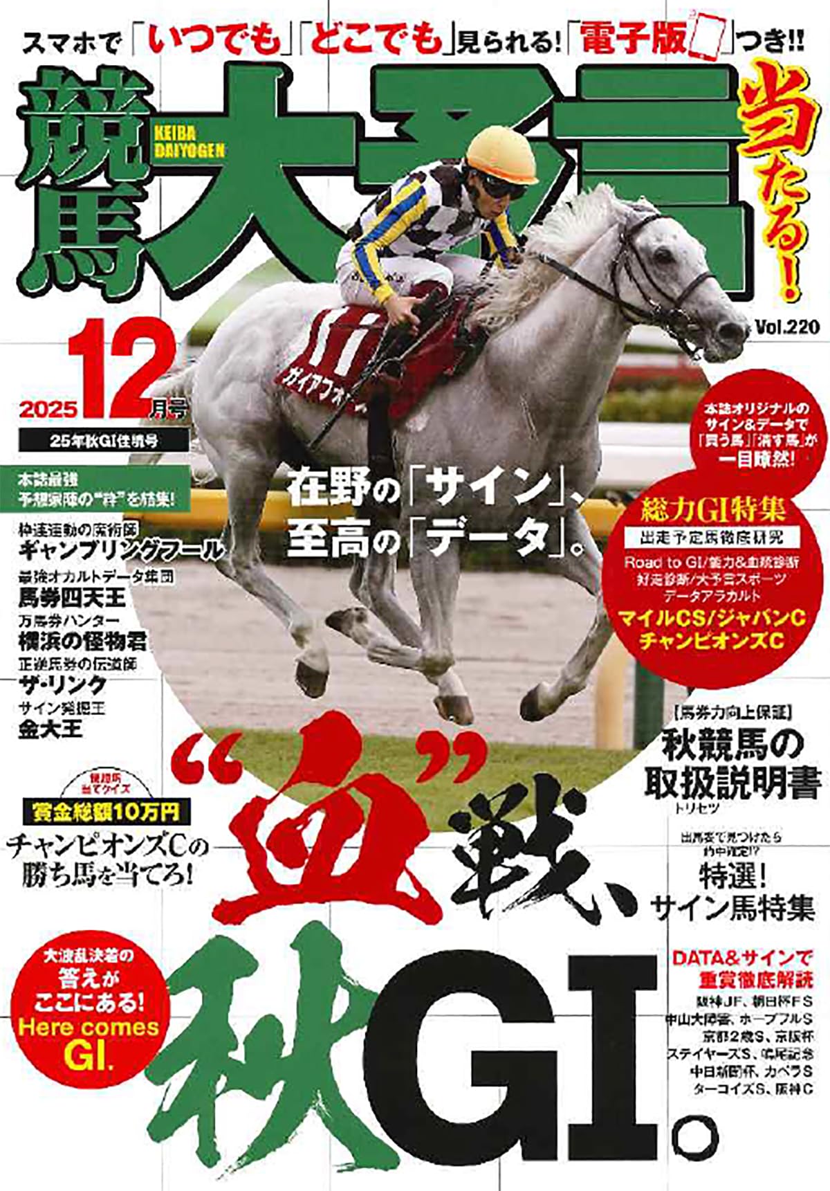 競馬大予言2025年12月号(25年秋GⅠ佳境号) | 笠倉出版社 |本 | 通販