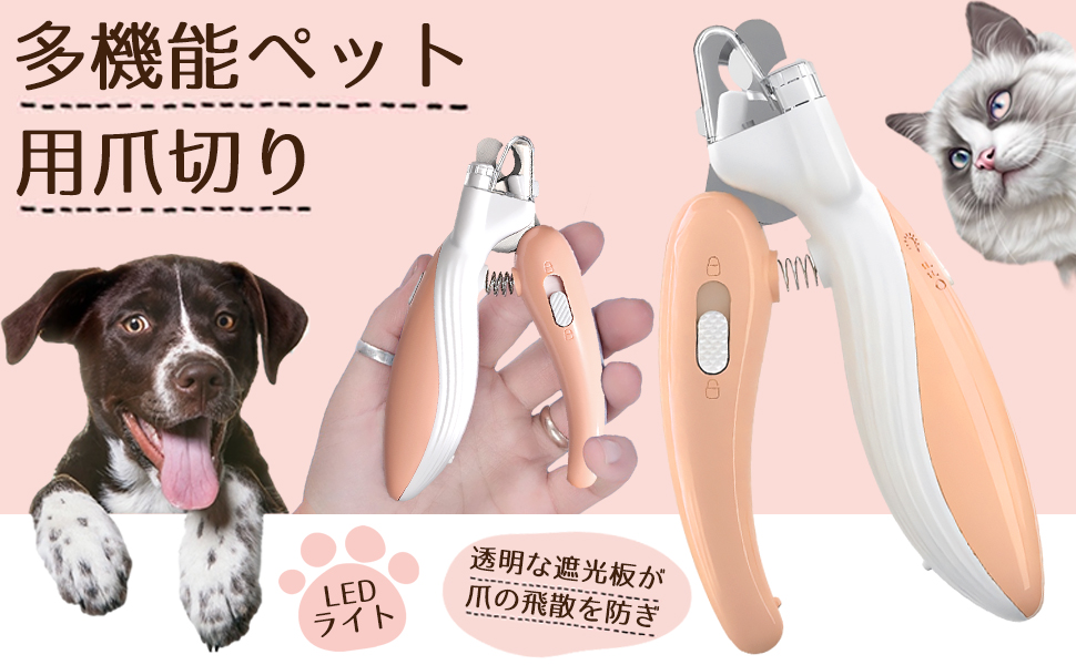 Amazon | 猫 爪切り 犬爪切り【LEDライト付き サクッと切れる】飛散