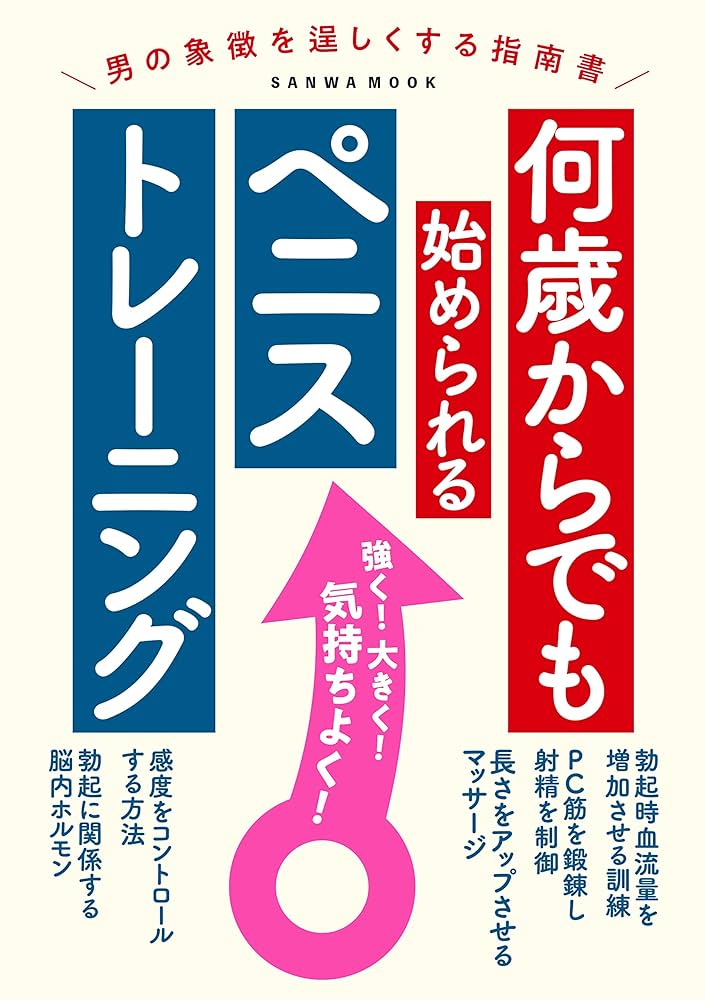 ペニス 増大 サイズアップ トレーニング器具