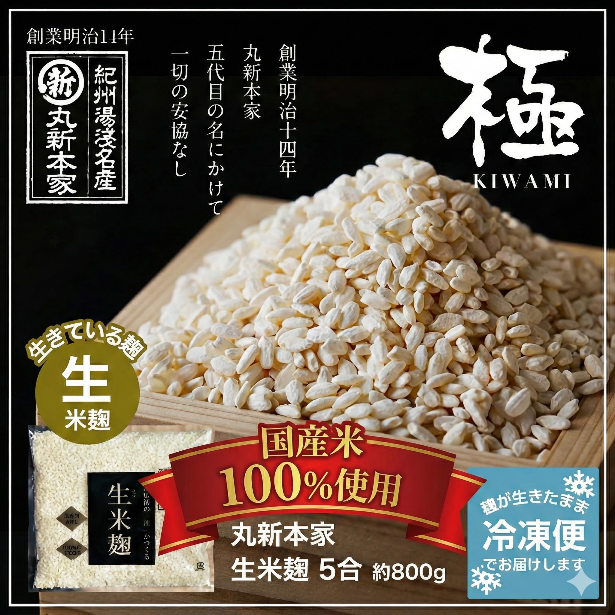 Amazon.co.jp: 丸新本家｜生米麹（米麹） 800g｜甘酒・味噌づくり