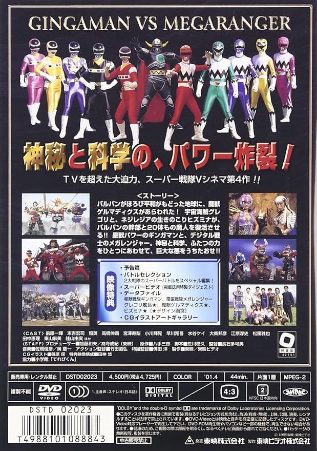 Amazon 星獣戦隊ギンガマンvsメガレンジャー Dvd Tvドラマ