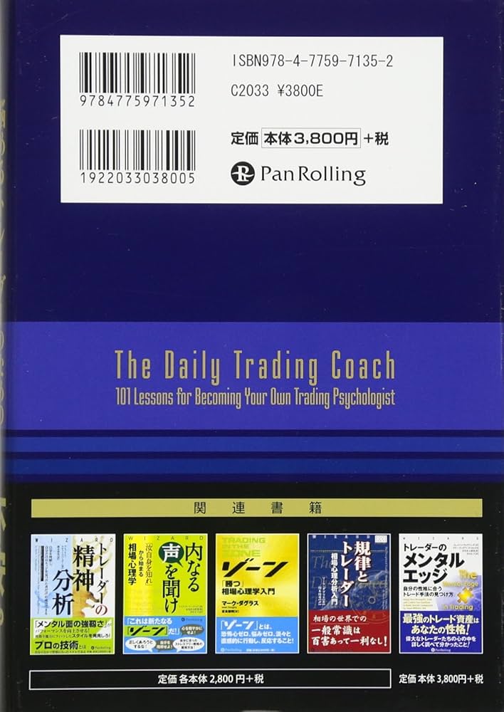 Amazon.co.jp: 悩めるトレーダーのためのメンタルコーチ術