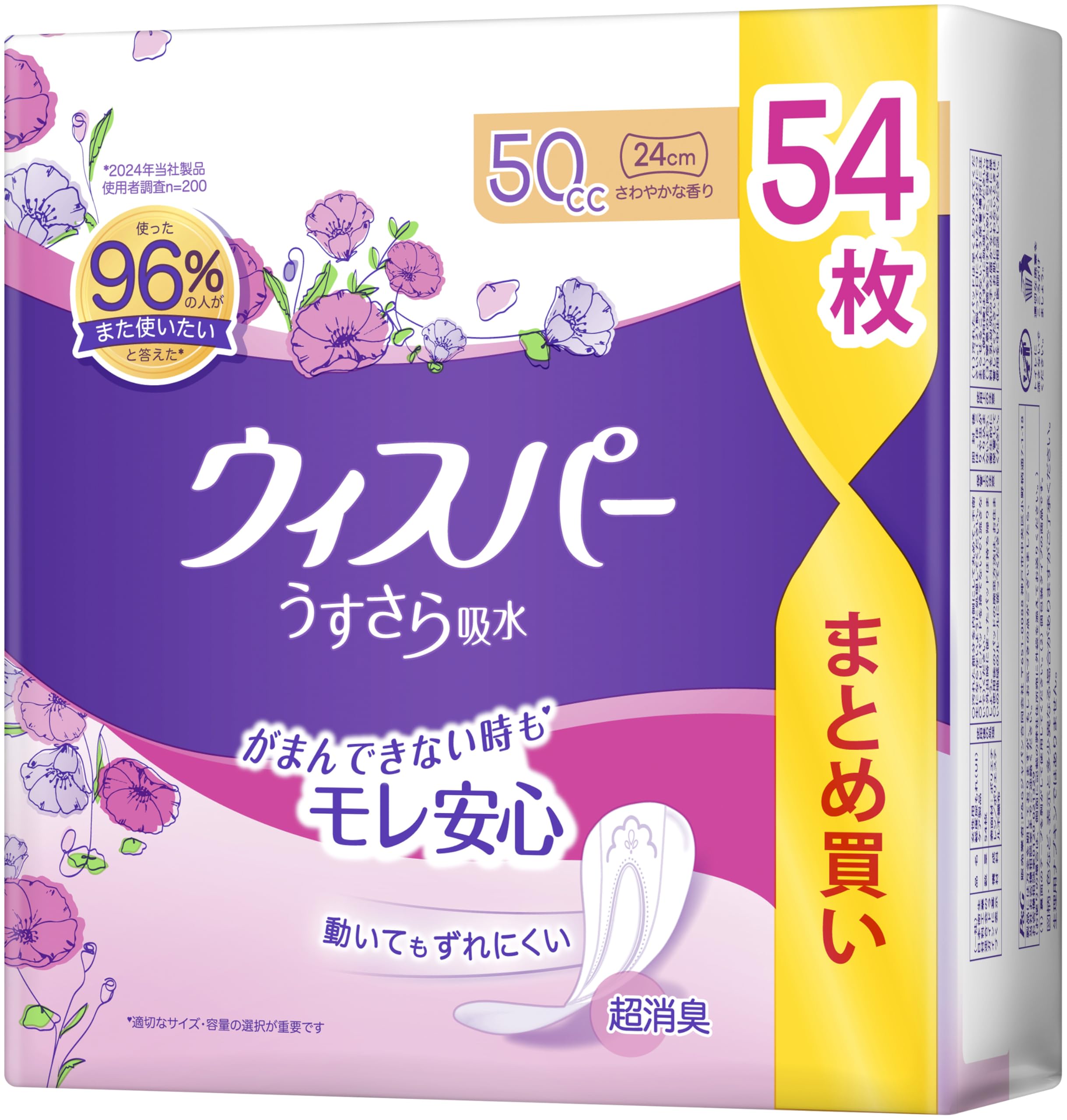 はるウィスパー50cc エコメルカリ便宜しくお願い致します Amazon.co.jp: ウィスパー うすさら吸水 50cc 54枚 (吸水ナプキン 尿