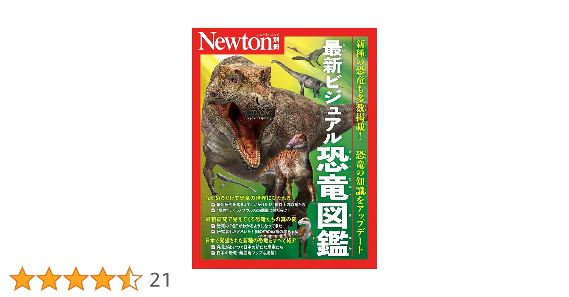 希少　恐竜博　恐竜展　カタログ　本　ガイドブック　資料　セット Newton 希少 恐竜博 恐竜展 カタログ 本 ガイドブック 資料 セット