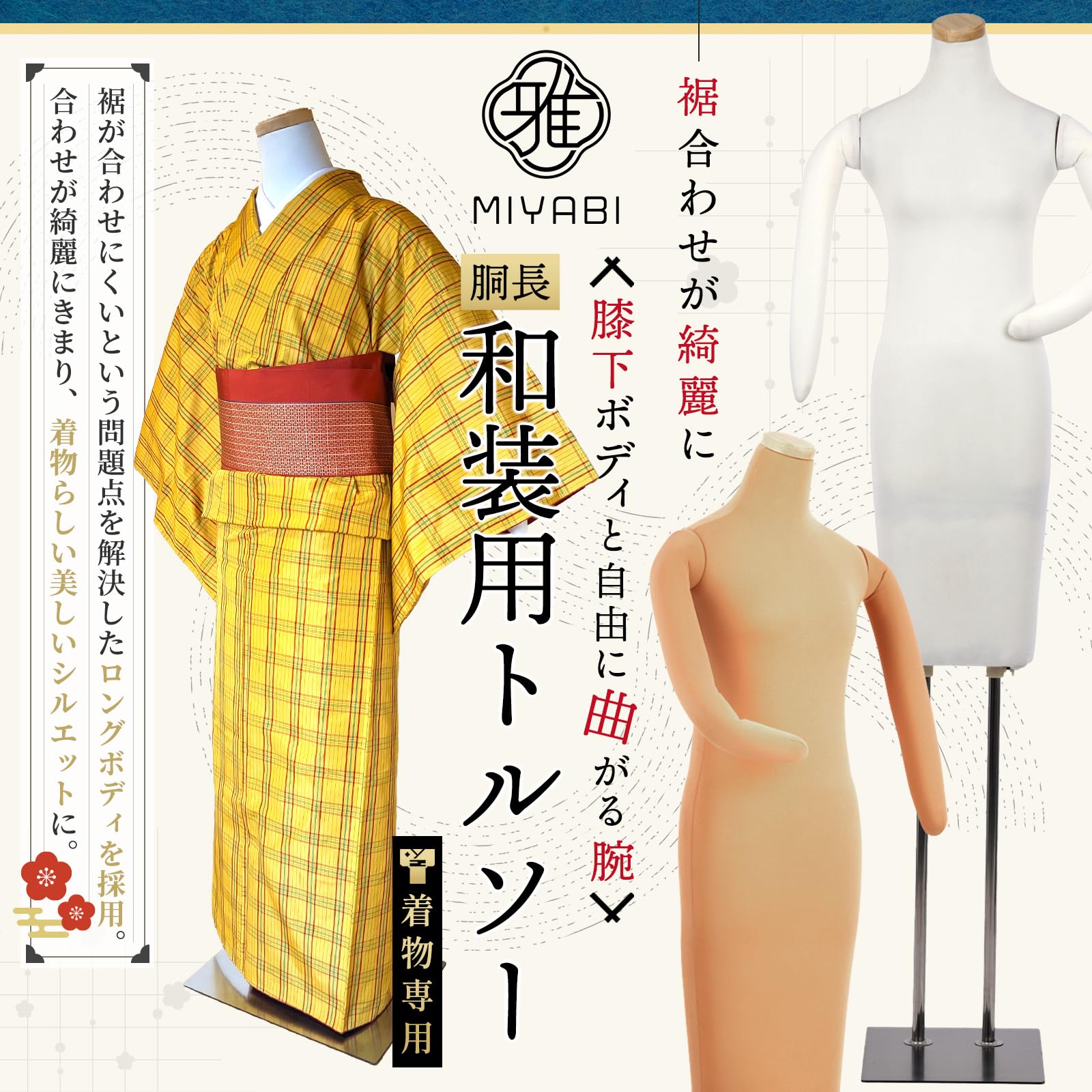 Amazon.co.jp: 【雅】和装ボディ 胴長 腕付き 和装用 トルソー