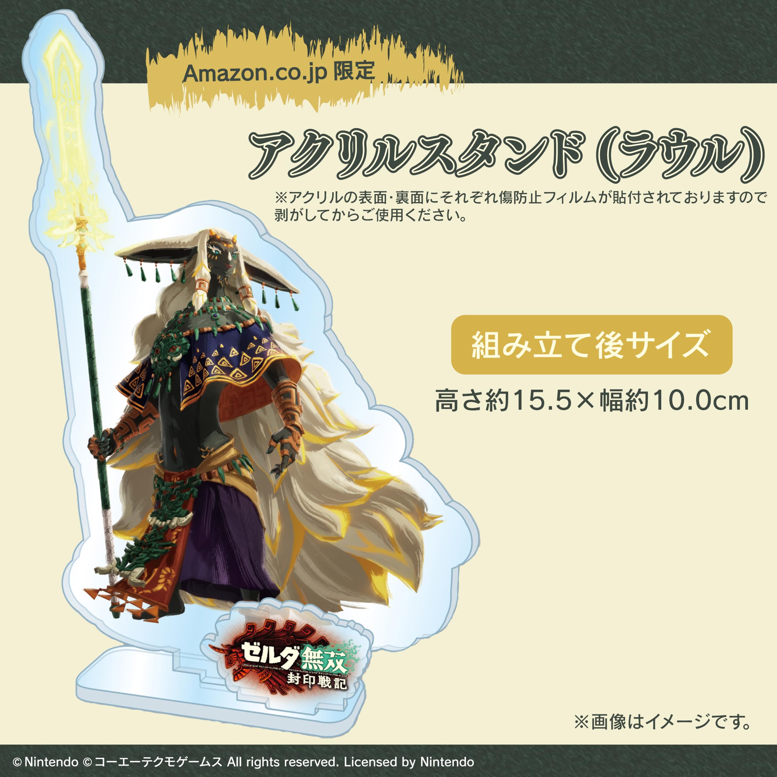 ゼルダ無双 封印戦記 TREASURE BOX 【限定】 アクスタ(ラウル) Amazon.co.jp: 【Switch2】ゼルダ無双 封印戦記 TREASURE BOX 【Amazon