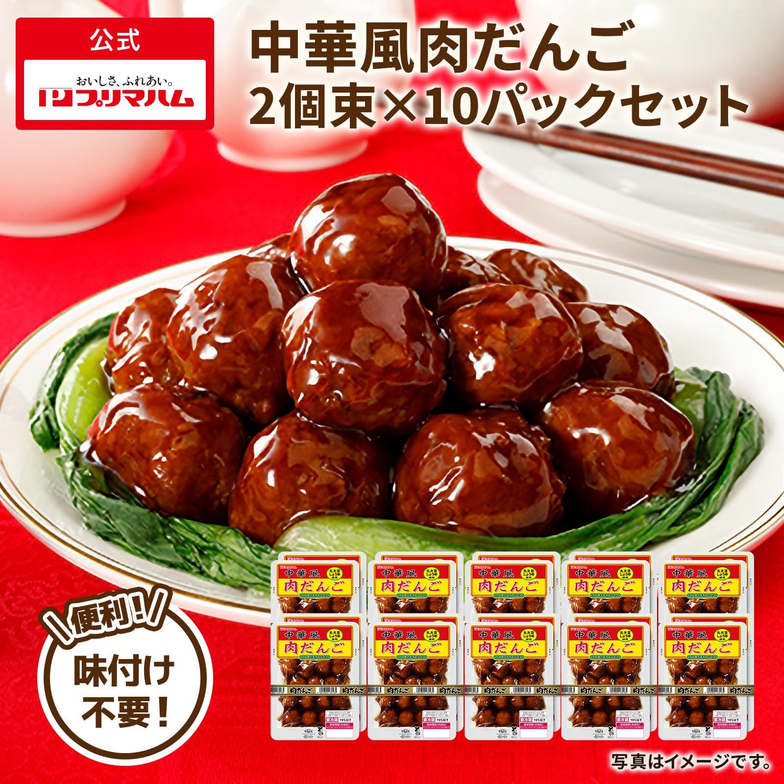Amazon.co.jp: プリマハム 中華風肉だんご 1ケース 210g×2個束×10