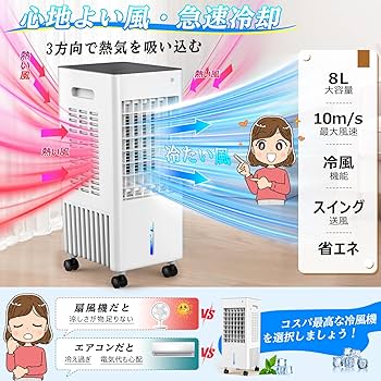 Eleeyak 冷風機 冷風扇 8L大容量 強力 多機能 2025年新登場省エネ Amazon.co.jp: Eleeyak 冷風機 冷風扇 強力 人気 多機能【2025年