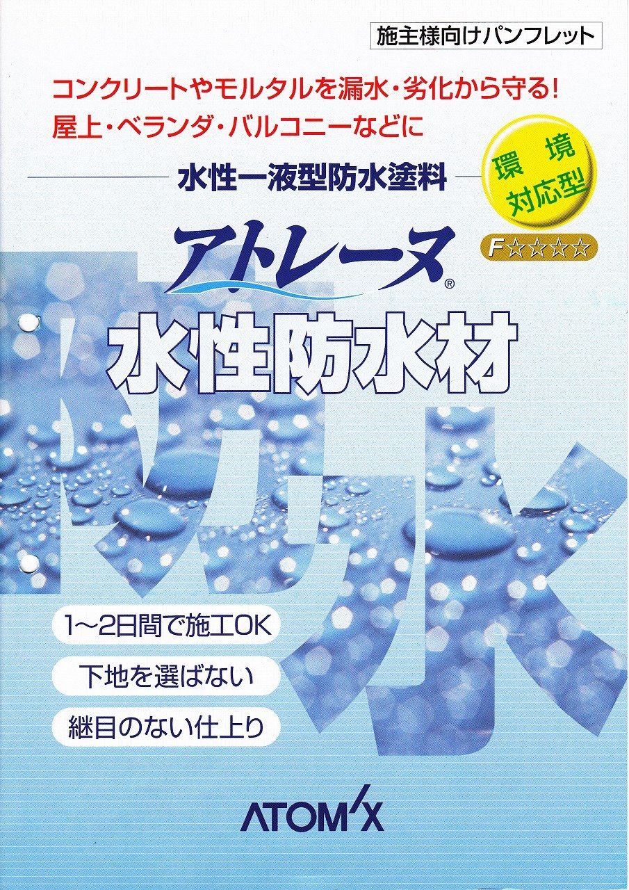 Amazon | アトミクス アトレーヌ 水性防水材 16kg グレー色 | 塗料缶 