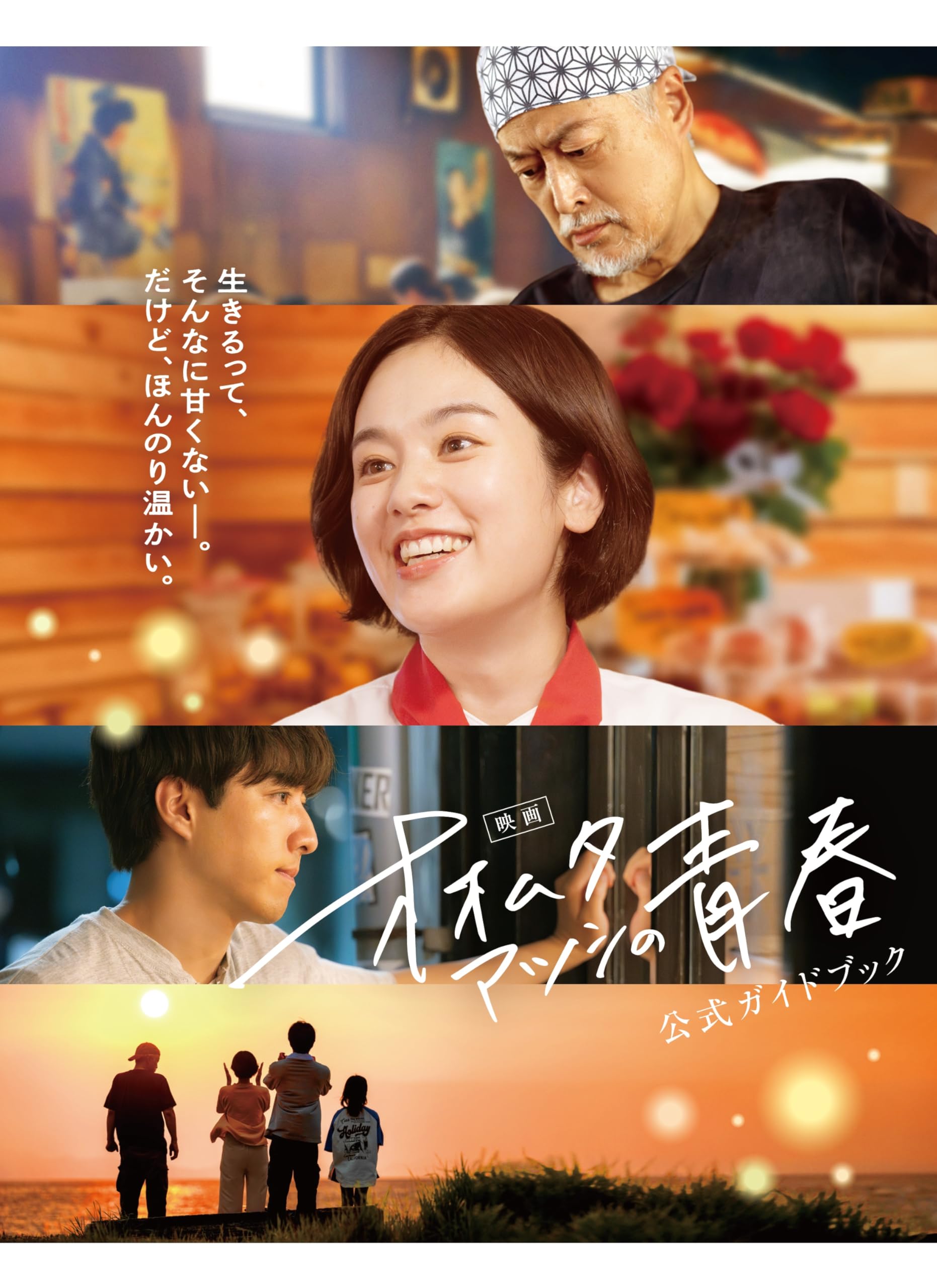 Amazon.co.jp: 映画オオムタアツシの青春公式ガイドブック