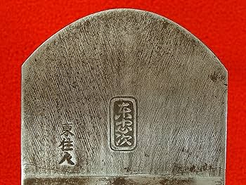 Amazon | 寸八鉋刃 平台鉋用 東忠次 刃71×113mm | 平かんな