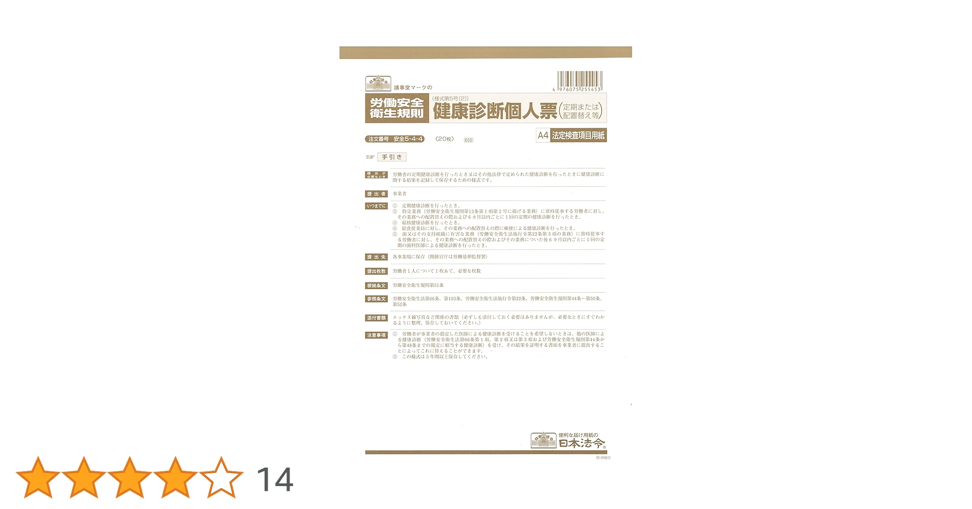 Amazon.co.jp: 安全 5-4-4／健康診断個人票 : 文房具・オフィス用品