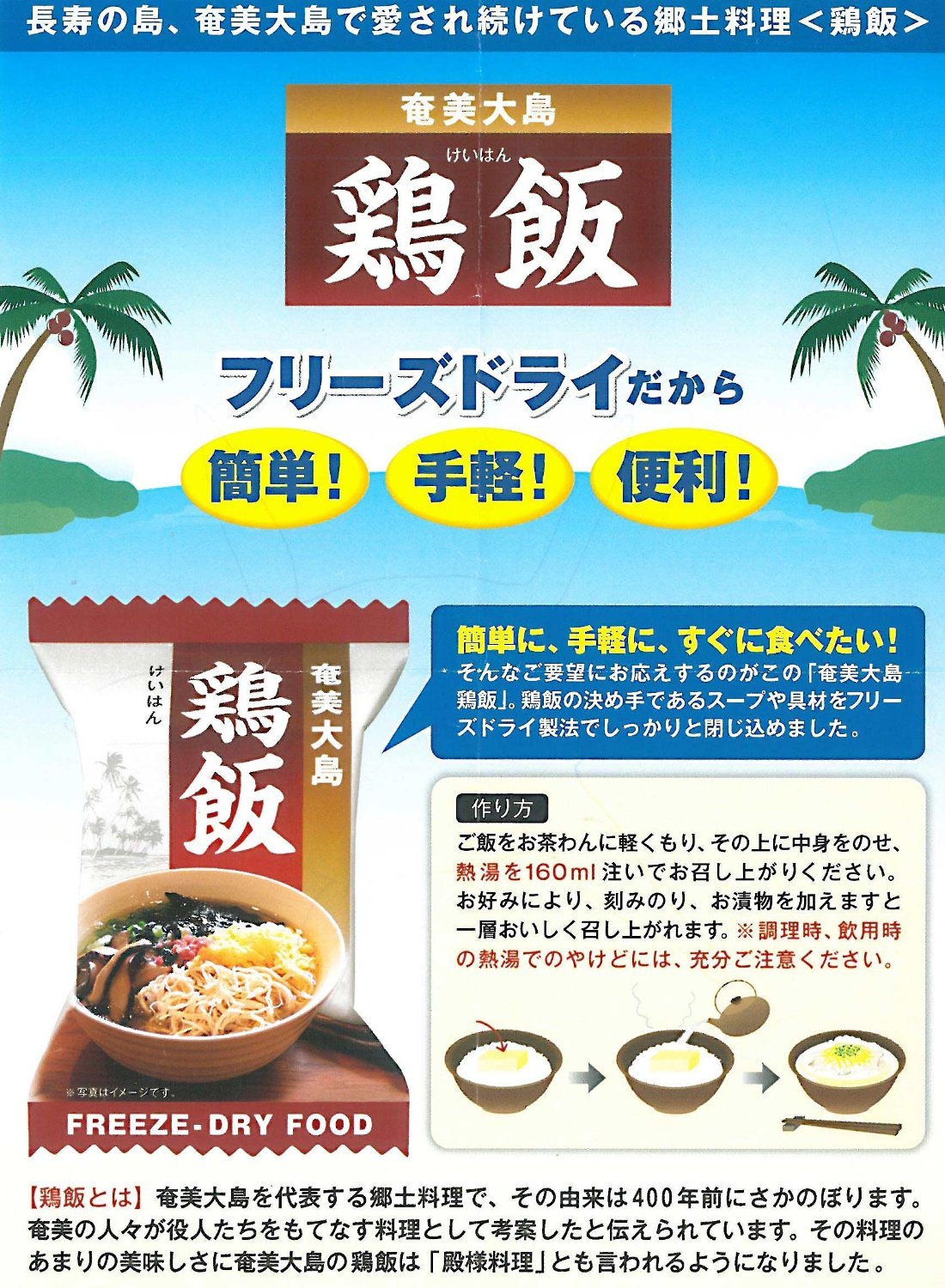 具だくさん 鶏飯 (フリーズドライ)×20個 奄美大島開運酒造 郷土料理 お茶漬けみたいにササッと食べられる手軽で便利な一品