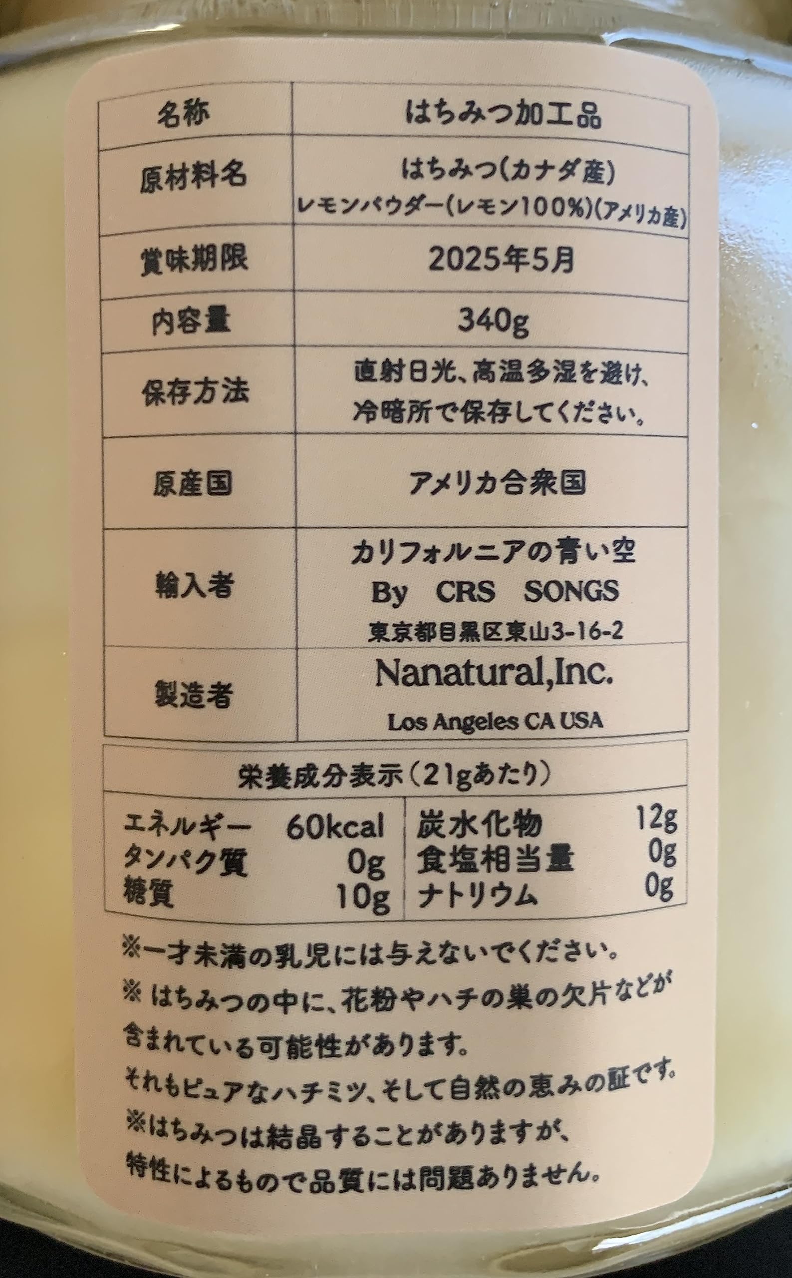 Amazon | 【アウトレット】 はちみつ ナナチュラル オリジナル レモン