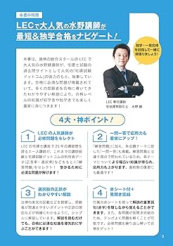 この1冊で合格! 水野健の宅建士 神問題集 2026年度版 | 水野 健, 宅建