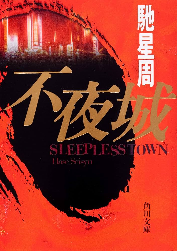 「古城にて」　遠藤晴夫 Amazon.co.jp: 腕を失くした璃々栖 弐 ~明治悪魔祓師異譚~ (角川