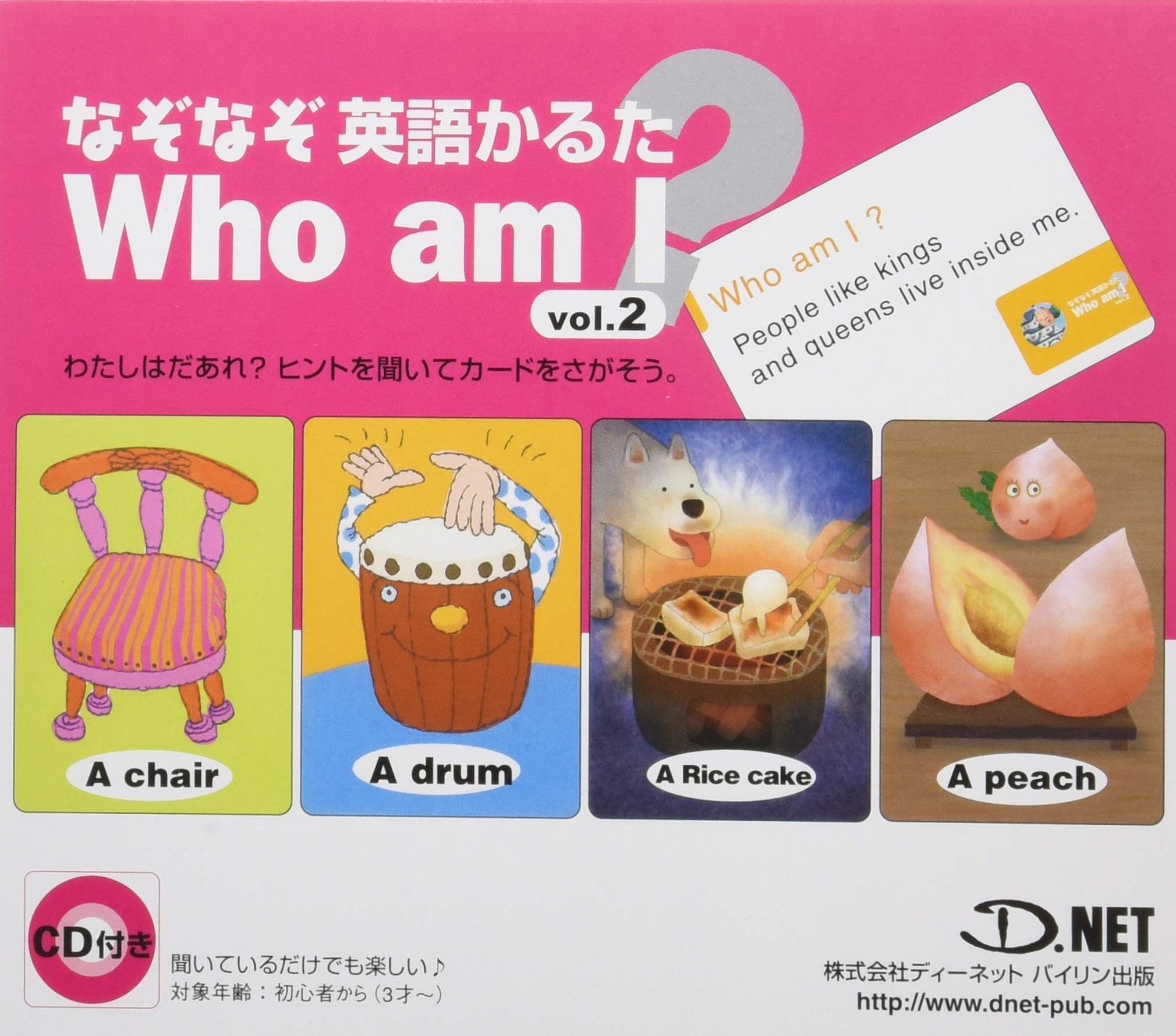 なぞなぞ英語かるた Who Am I Vol 2 ディーネット 宗次道子 ディーネット えんどうひとみ 仲田万里子 宗次道子 Kevinmartin 合田正美 本 通販 Amazon