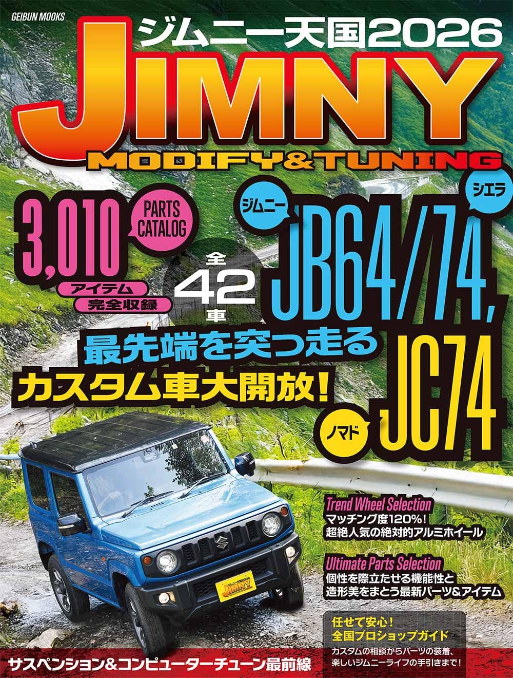 Amazon.co.jp: ジムニー天国2026 (GEIBUN MOOKS) : 芸文社: 本