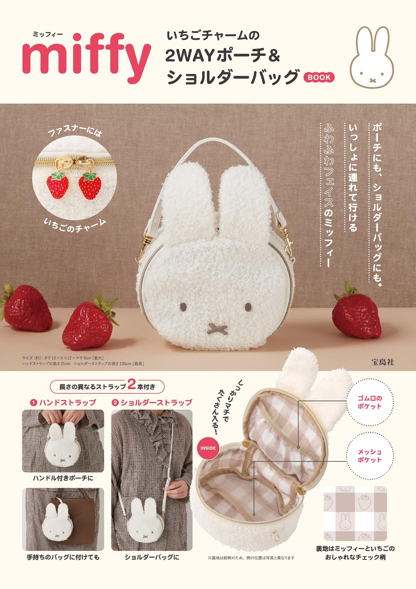 Amazon.co.jp: miffy いちごチャームの2WAYポーチ＆ショルダーバッグ