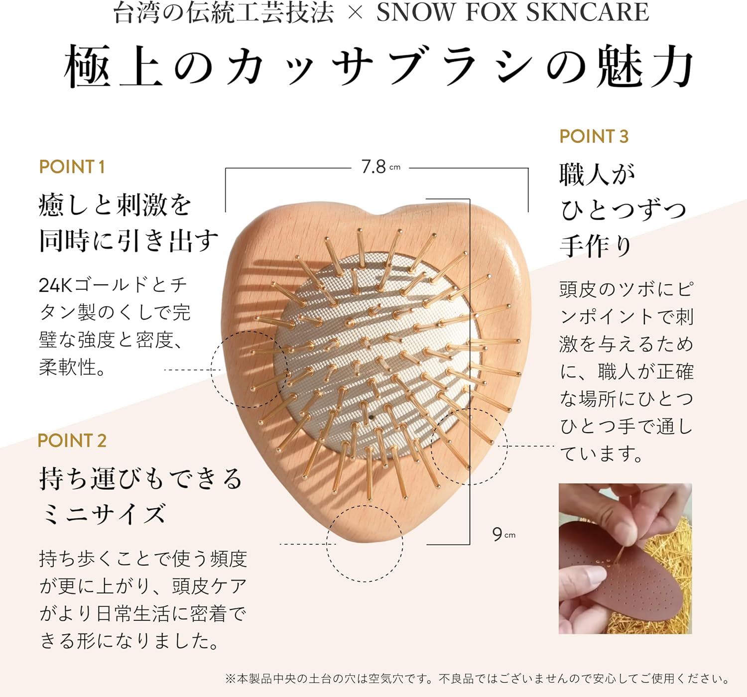 SNOW FOX SKINCARE】プレミアムヘアブラシ カッサ (ウッドミニハート