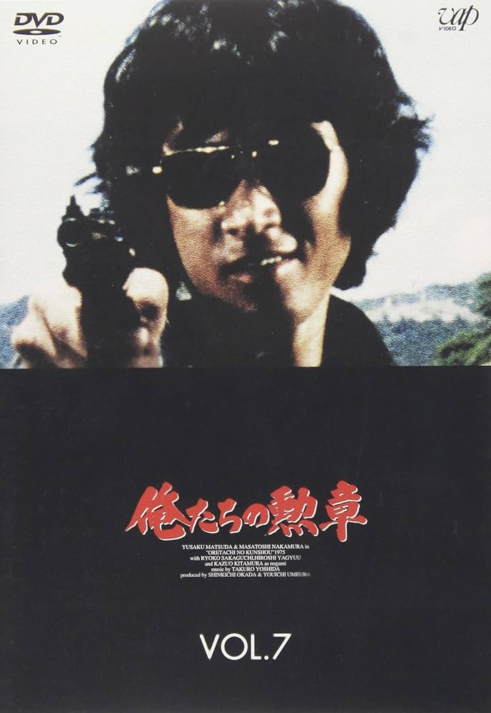 【美品】俺たちの勲章DVD-BOX 松田優作 中村雅俊 Amazon.co.jp: 俺たちの勲章 Vol.1 [Blu-ray] : 松田優作, 中村