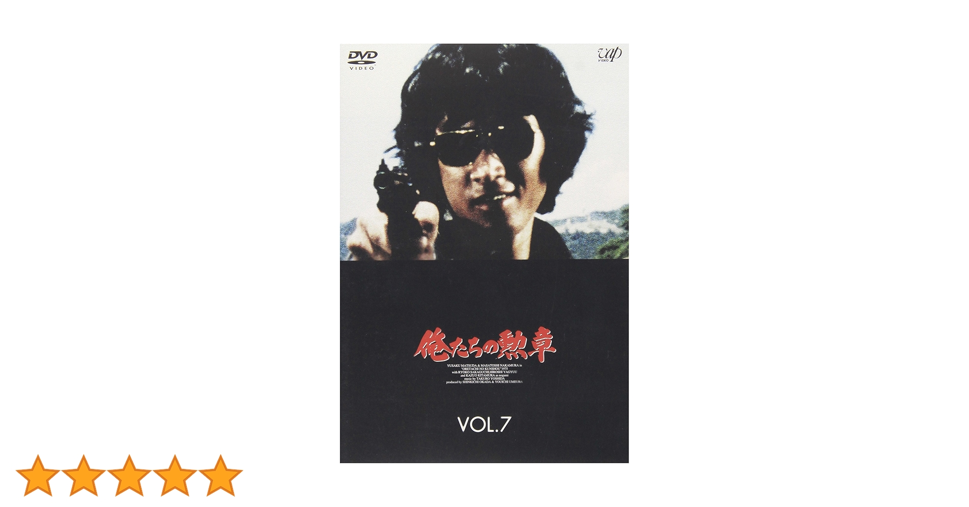 Amazon.co.jp: 俺たちの勲章 VOL.7 [DVD] : 松田優作, 中村雅俊