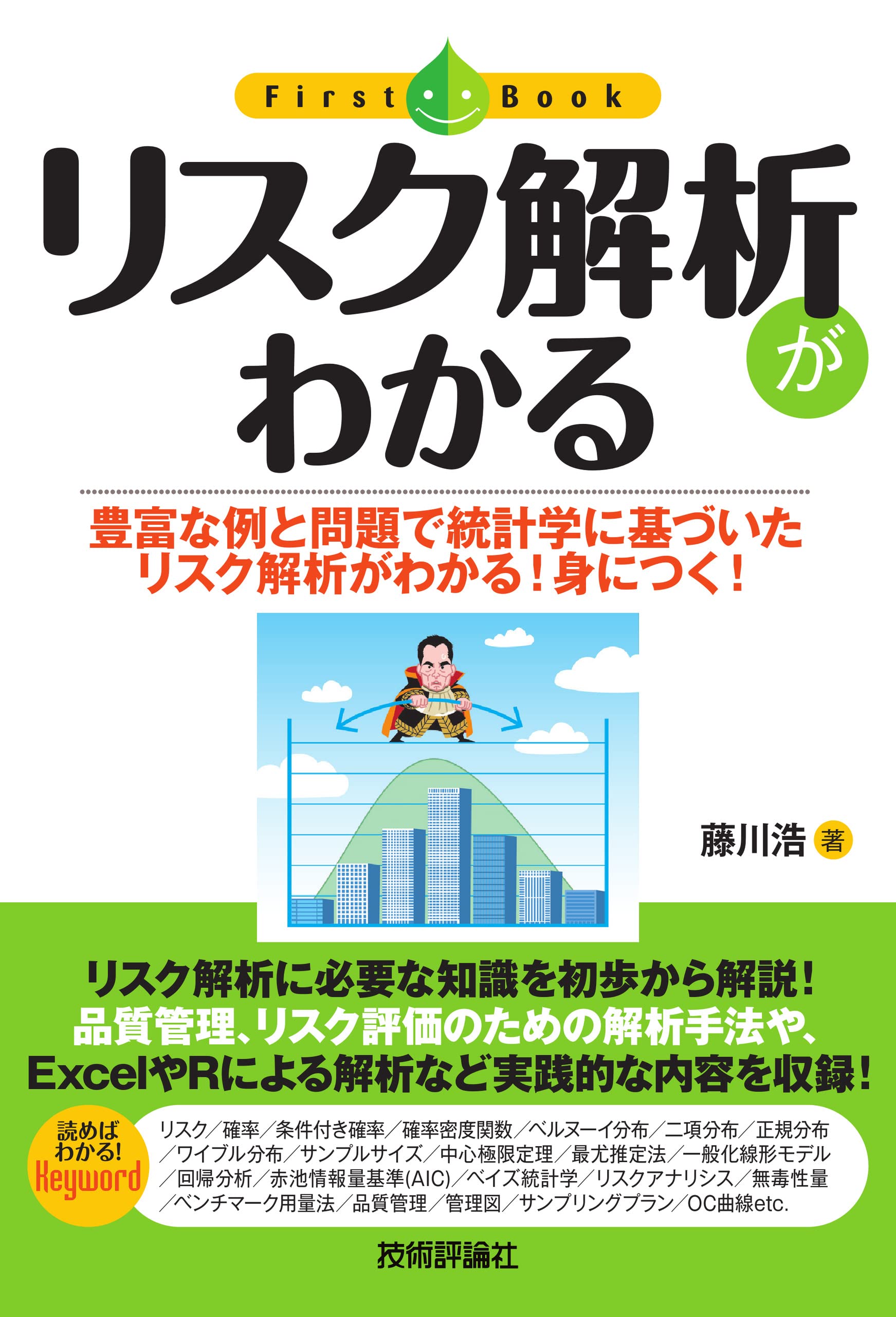 入門リスク分析 基礎から実践 Amazon.co.jp: 入門リスク分析: 基礎から実践 : デビッド