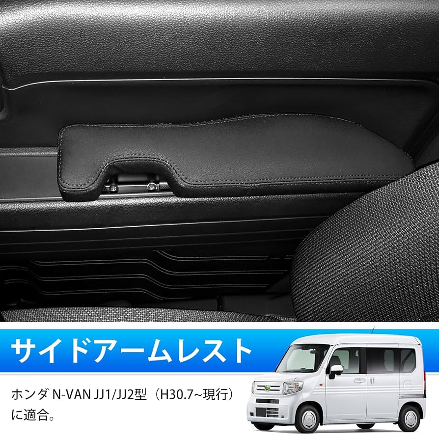 Amazon | LIMSTYLE N-VAN JJ1 JJ2 サイドアームレスト ドア