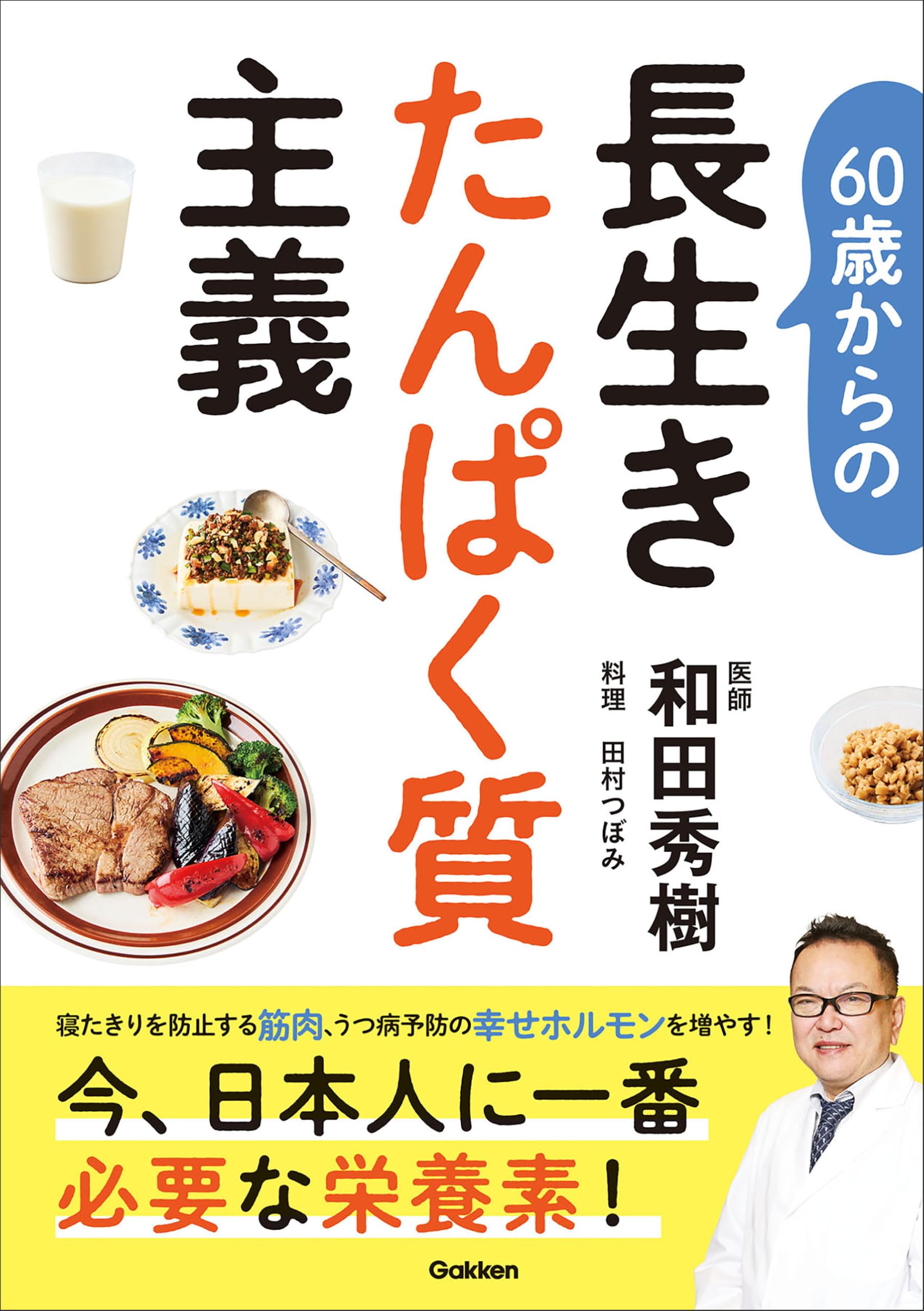 Amazon.co.jp: 和田 秀樹: 本、バイオグラフィー、最新アップデート