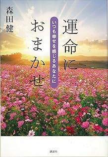 Amazon.co.jp: 森田 健: 本、バイオグラフィー、最新アップデート Amazon.co.jp: 森田 健: 本、バイオグラフィー、最新アップデート