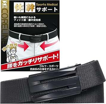 Amazon.co.jp: [ZI-ZI] CORELINE（コアライン） 作業ベルト ゴルフ 体