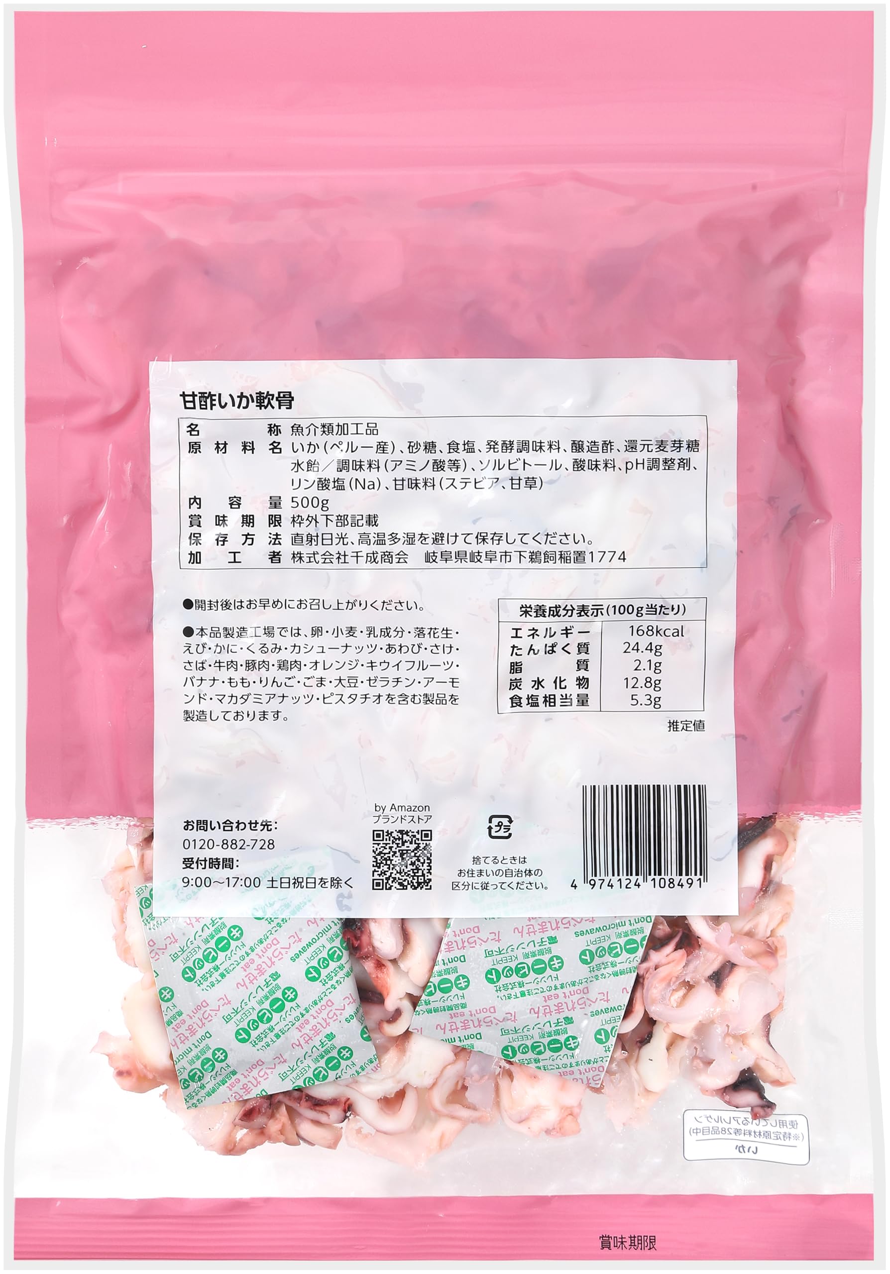 Amazon | by Amazon 甘酢いか軟骨 500g お徳用 大容量 チャック付き