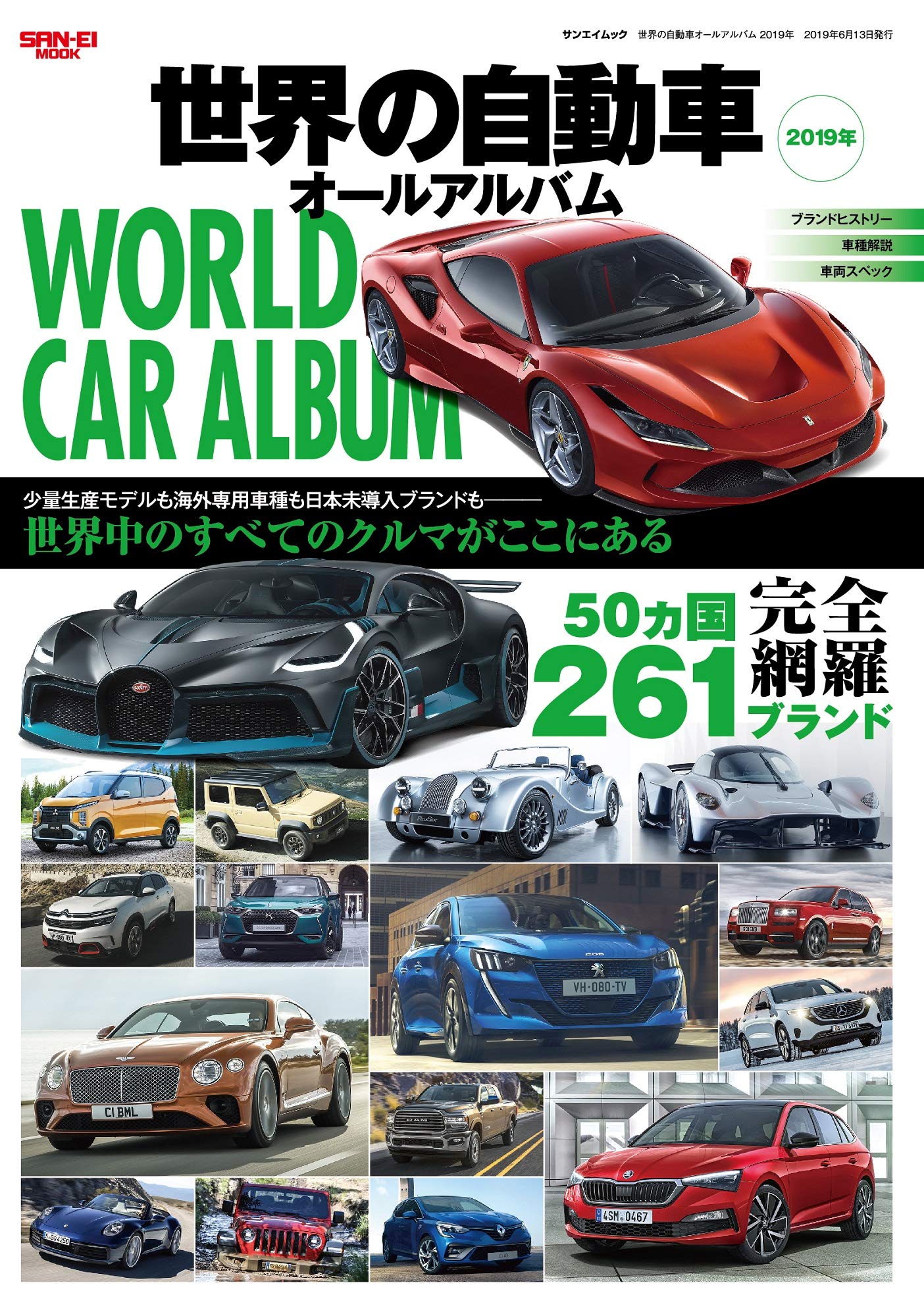 世界の自動車オールアルバム 2010年 51MFkst3-3L._UF350,350_QL50_.jpg